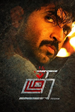 Thadam (2019) (Hindi – Tamil) Dual Audio UnCut HDRip 720p – 480p